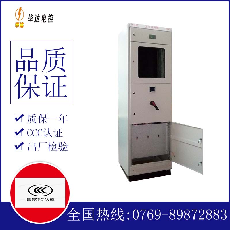 黄石港光伏并网柜